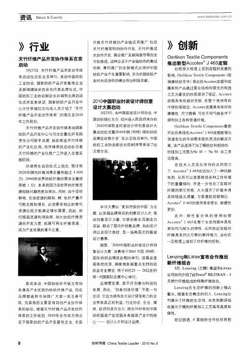 OerlikonTextileComponents推出新型AccotexJ465皮辊