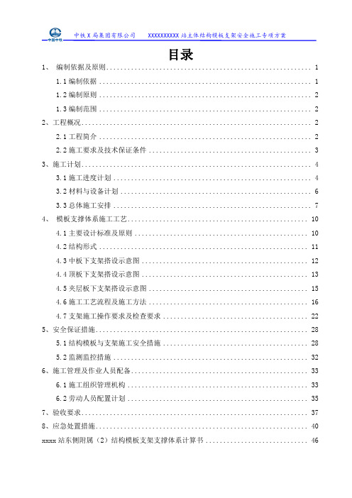 xx东侧附属(二)结构模板支架方案终