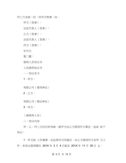 人员借用协议书(完整版)