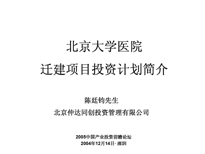 北京大学医院