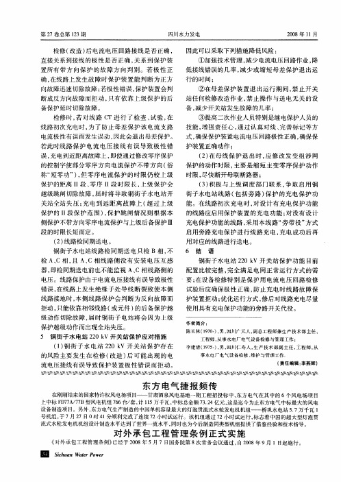 对外承包工程管理条例正式实施