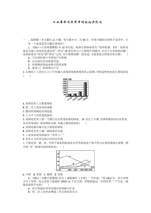 2015届高考历史一轮复习单元检测：两次工业革命与世界市场的形成含解析