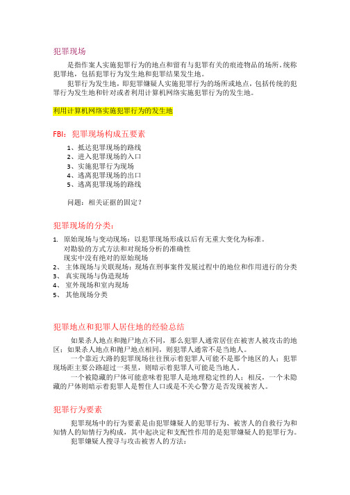 犯罪现场重建