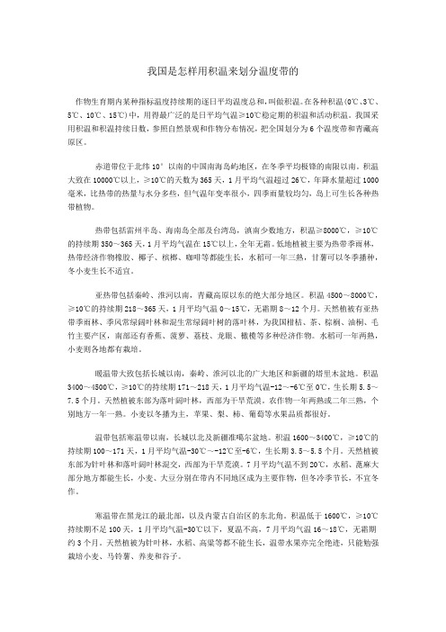 我国是怎样用积温来划分温度带的