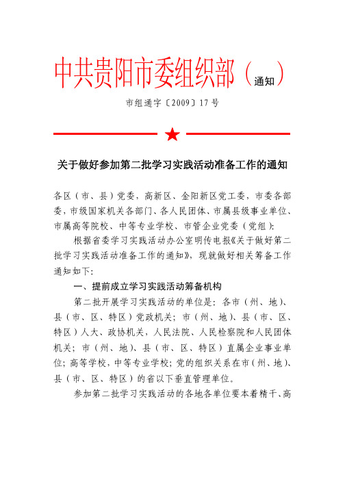 中共贵阳市委组织部_通知_