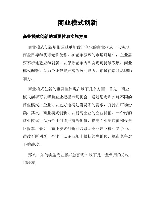 商业模式创新