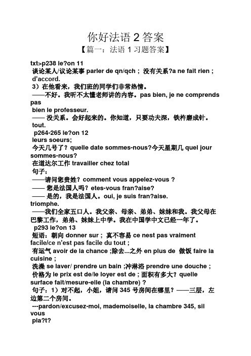 你好法语2答案