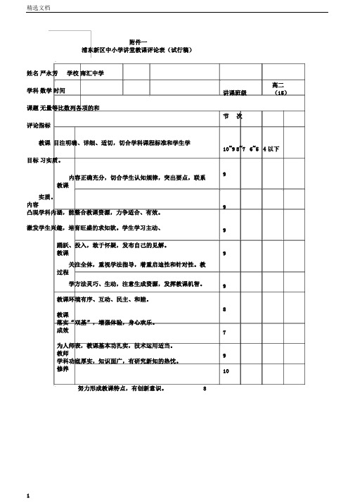 无穷等比数列各项的和沪教版教案