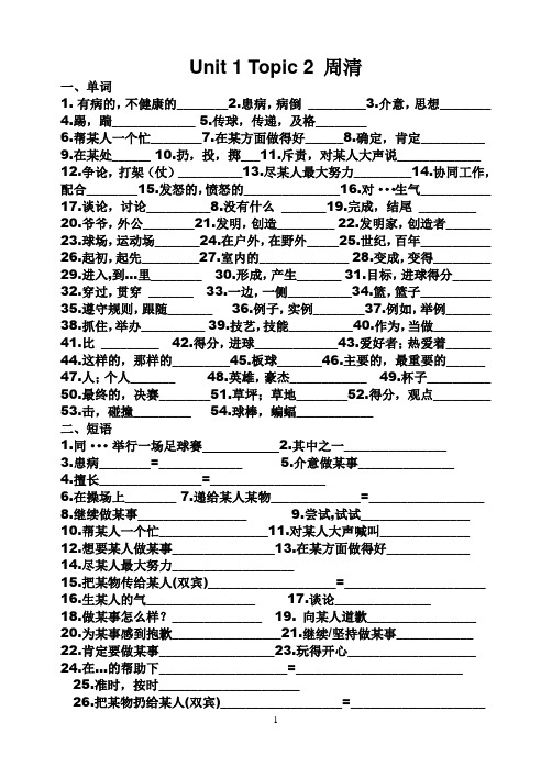 仁爱版八年级英语上册Unit1Topic 2 周清学案