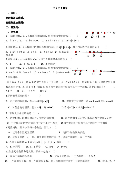 有理数2。4-2.7复习