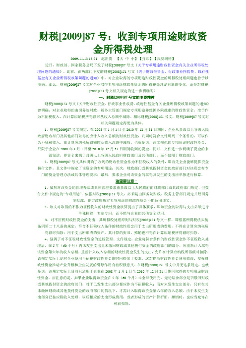 财税87号文解释