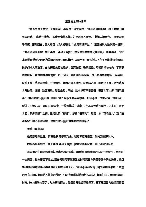 王国维之三种境界