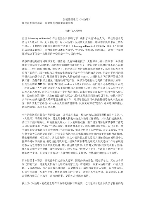 影视鉴赏论文《入殓师》