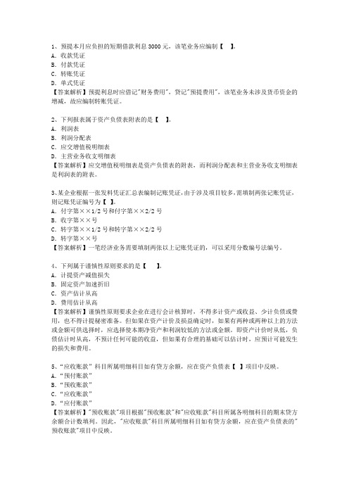 2014新疆维吾尔自治区会计证考试技巧、答题原则