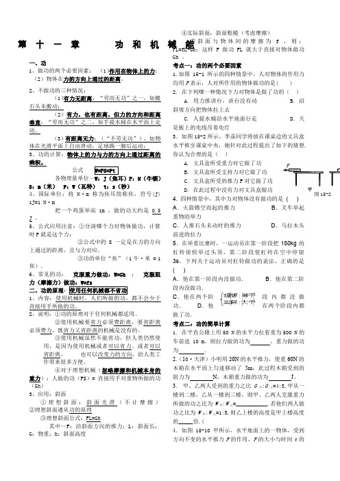 初二物理下册第十一章功和机械能知识点总结