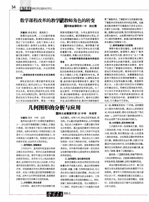 数学课程改革的教学与教师角色的转变