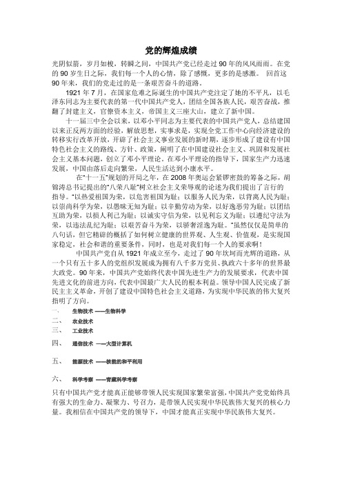 党的辉煌成绩-丰富版