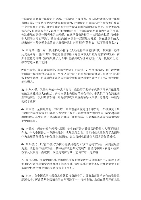 泉州名片