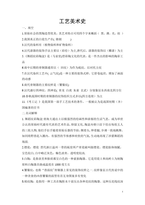 工艺美术史1