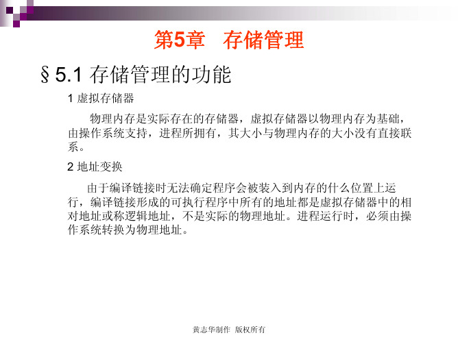 操作系统第5章