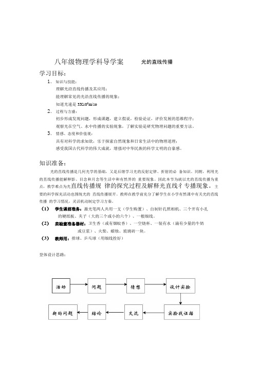 八年级物理学科导学案 光的直线传播.doc
