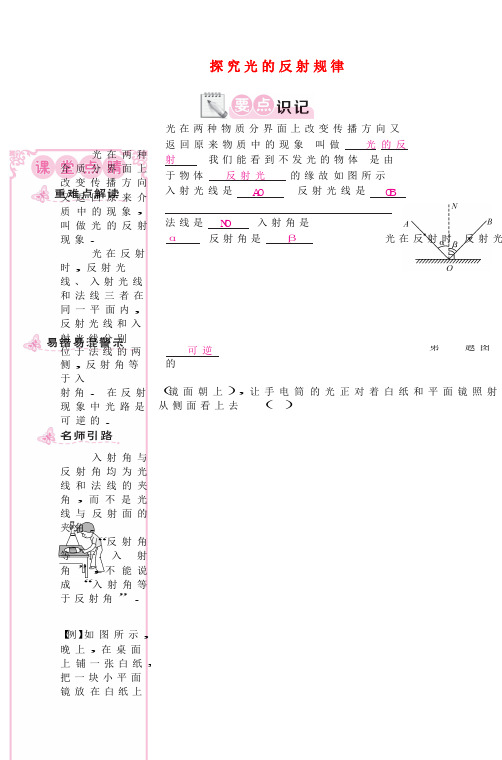 八年级物理上册3.2探究光的反射定律同步练习