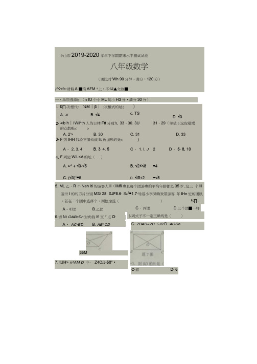中山市2019---2020学年下学期期末水平测试试卷及答案---八年级数学