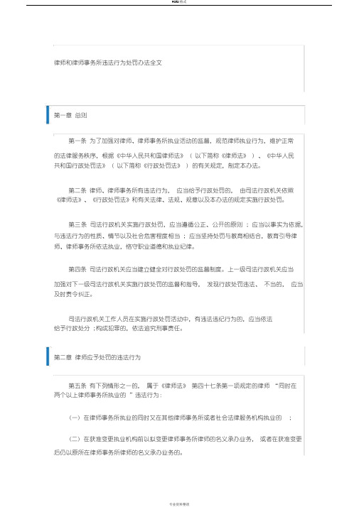 律师和律师事务所违法行为处罚办法全文