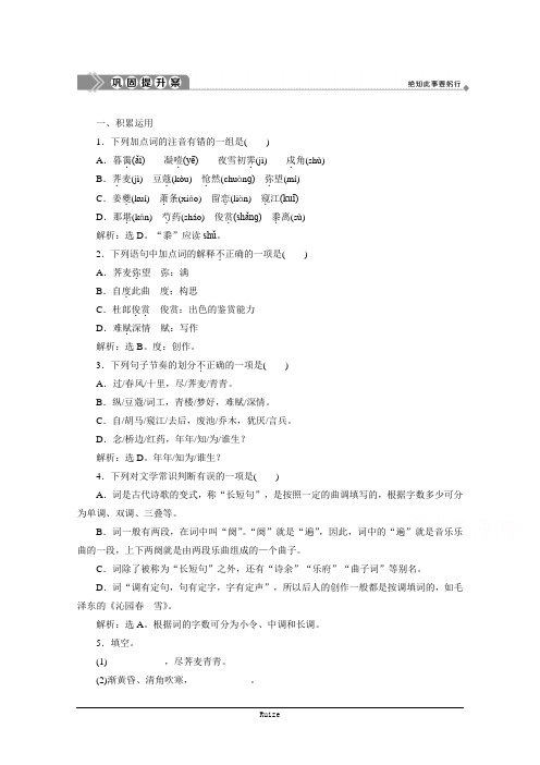 语文鲁人版唐诗宋词选读巩固提升案：第四单元 14 姜夔 扬州慢(淮左名都)  
