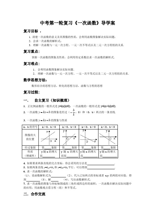 一次函数的复习导学案