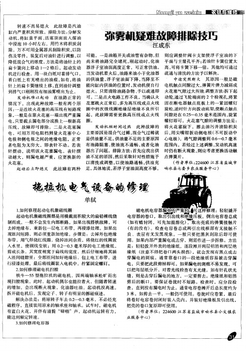 弥雾机疑难故障排除技巧
