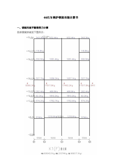 440t锅炉钢架吊装方案计算书