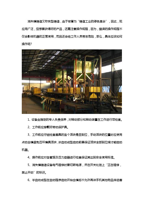 消失模铸造生产线操作规程