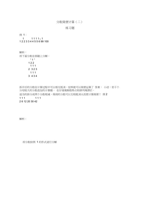 分数简便计算练习题及答案