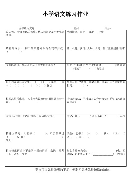 快乐语文随堂练 (92)