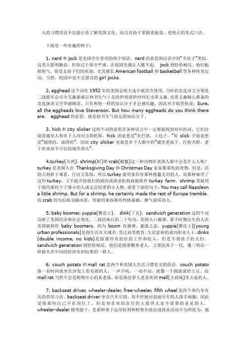 美国校园最IN口语俗语大全