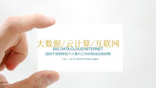 互联网电子商务商业创业融资计划书 总结汇报交流PPT模板 (16)