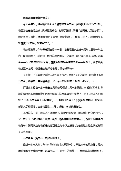 雕爷最新演讲全文