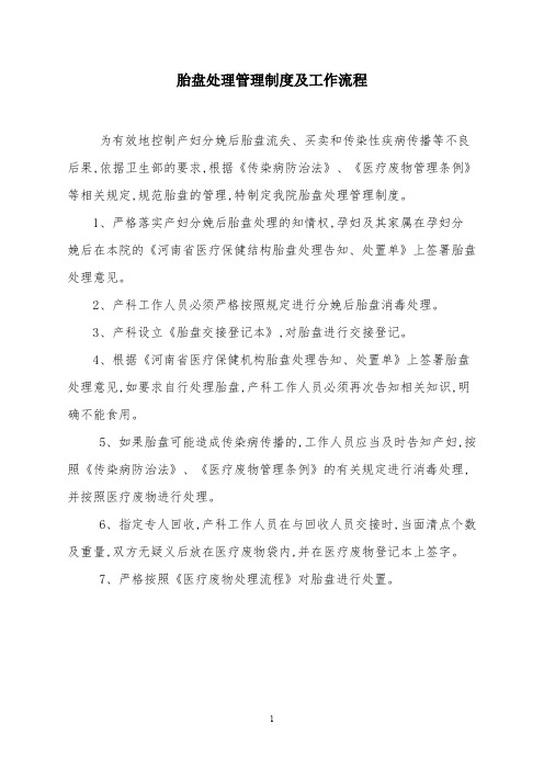 胎盘处理制度文档
