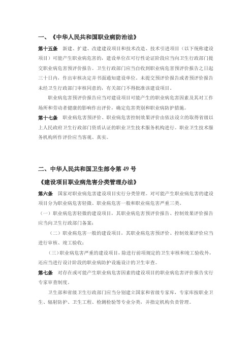 职业病危害评价的法律依据