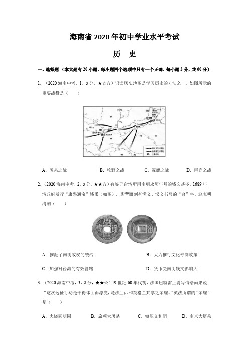 最新九年级上册历史06历史海南省【word版,含答案全解全析】