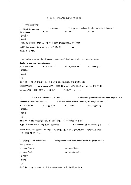 介词专项练习题及答案详解.docx