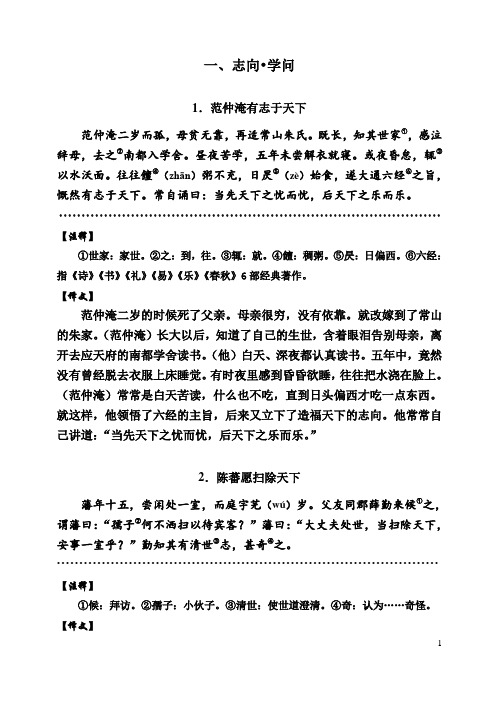 新编高中文言文助读译文及原文-苏派教育