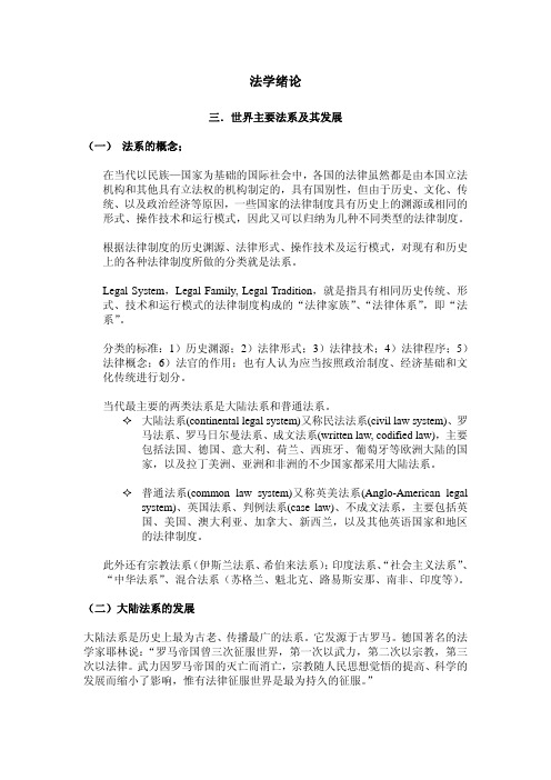 3法系的发展