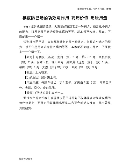 橘皮防己汤的功效与作用 药用价值 用法用量