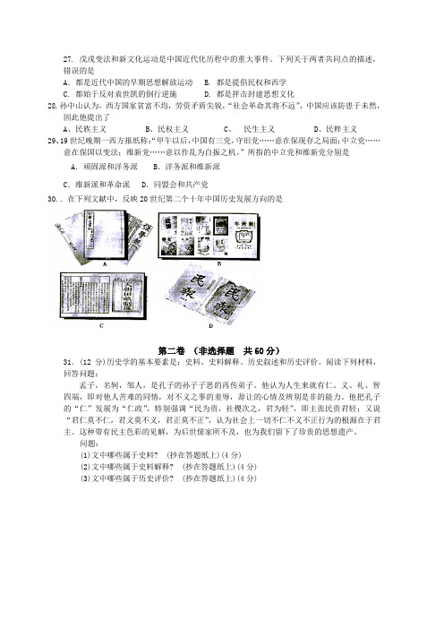 贵州省兴义市清华实验学校09-10学年高二上学期9月月考(历史)