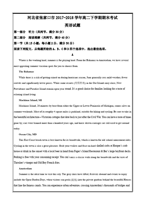 河北省张家口市2017-2018学年高二下学期期末考试英语---精校解析Word版