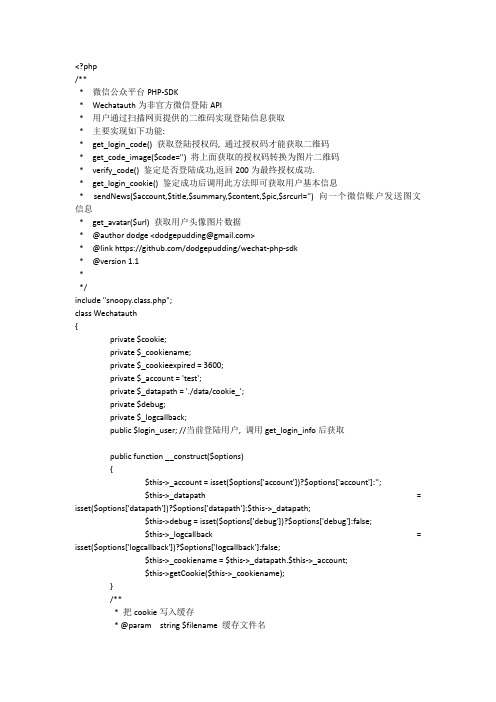 微信扫描登陆代码PHP