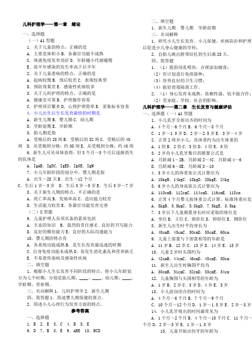 儿科护理学复习题