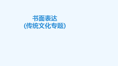 2020广东中考英语专题模拟演练课件：书面表达PPT下载